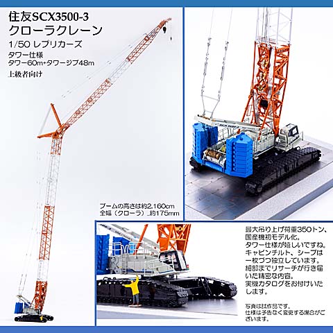 ミニカー 1/50 日立住友 SCX1200-3 クレーン 建設機械エンタメ/ホビー